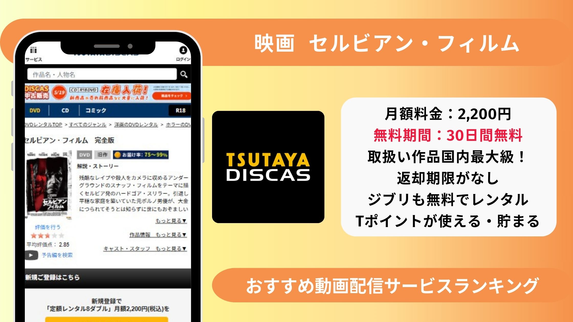 セルビアンフィルム配信TSUTAYADISCAS