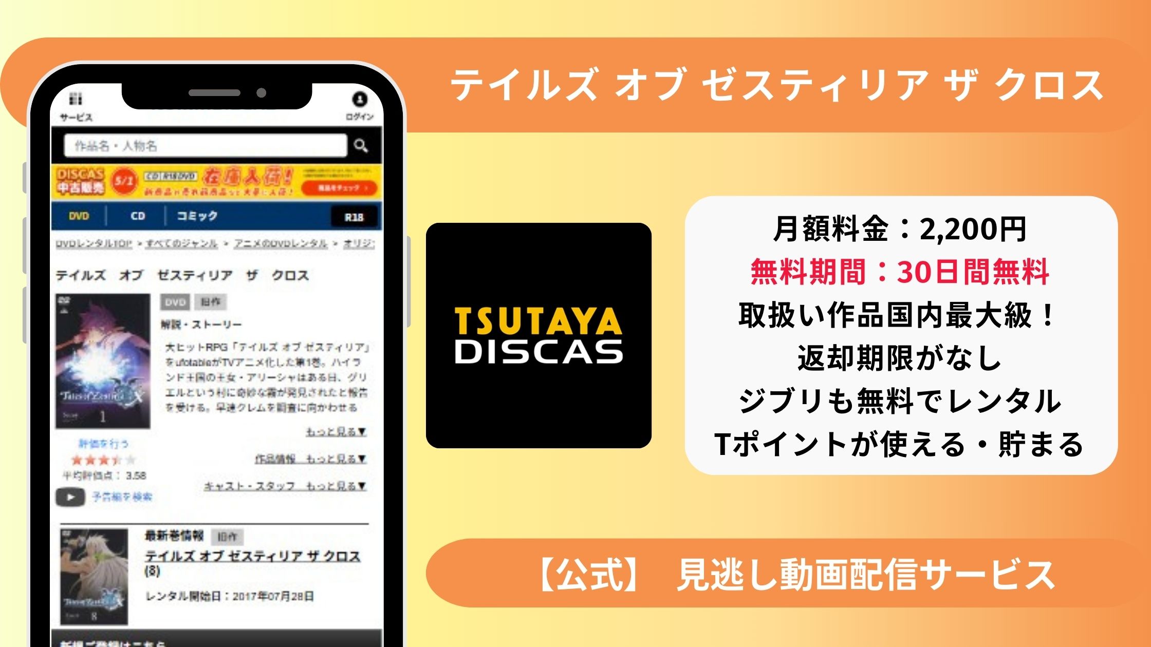 ツタヤディスカス　テイルズオブゼスティリアザクロス　アイキャッチ