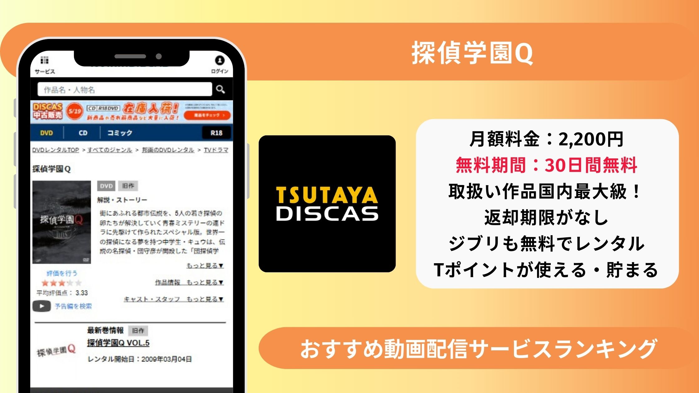 ドラマ探偵学園Q配信TSUTAYADISCAS無料視聴