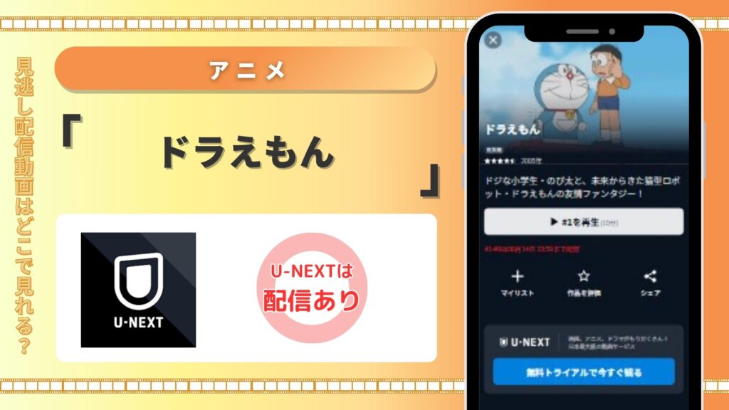 アニメドラえもん‐U-NEXT