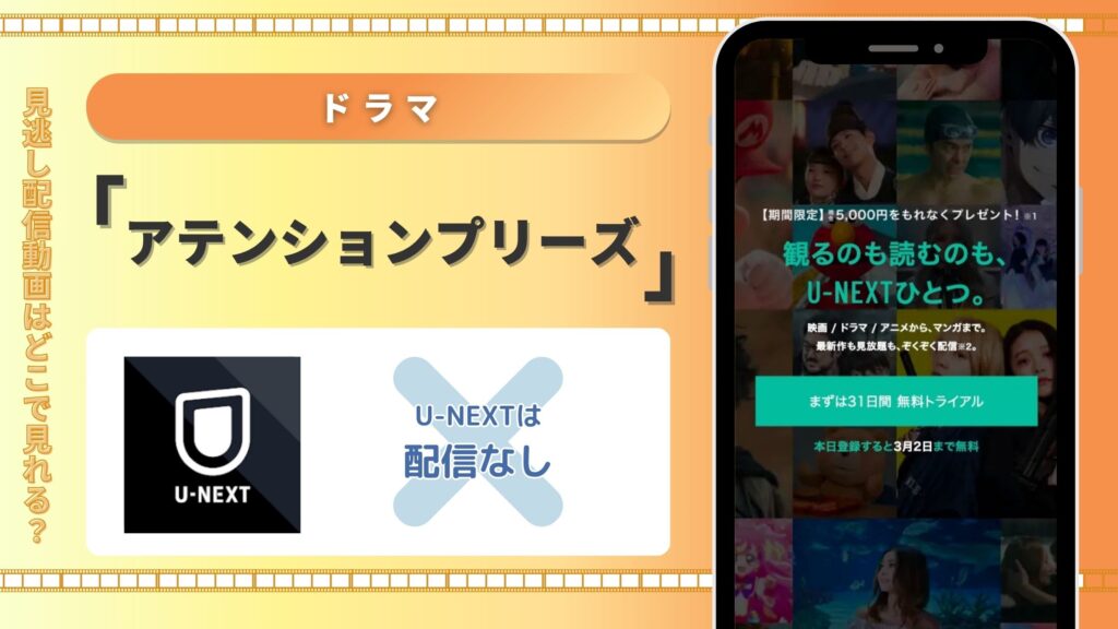 ドラマアテンションプリーズ配信U-NEXT無料視聴