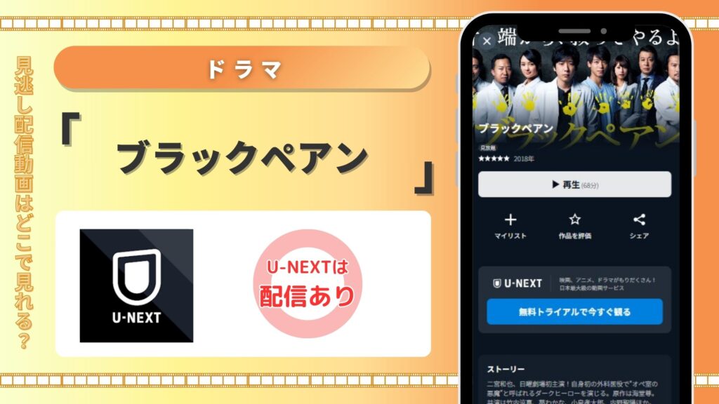 ドラマブラックペアン配信U-NEXT無料視聴