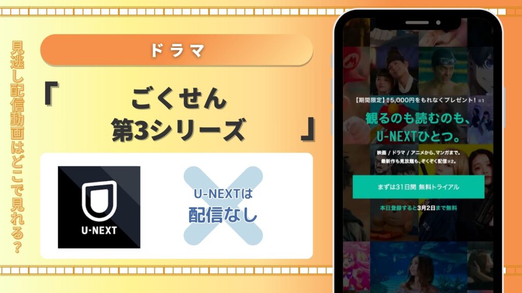 ドラマごくせん3配信U-NEXT無料視聴