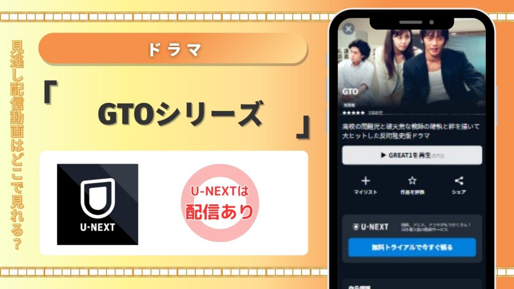 ドラマ「GTO」シリーズ U-NEXT
