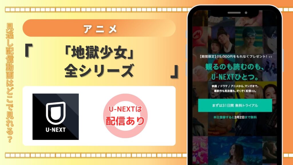 【31日間無料】U-NEXTで配信中のアニメ「地獄少女」全シリーズ作品を見放題で視聴