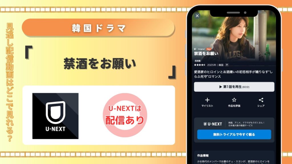 U-NEXT 韓国ドラマ 禁酒をお願い 無料視聴