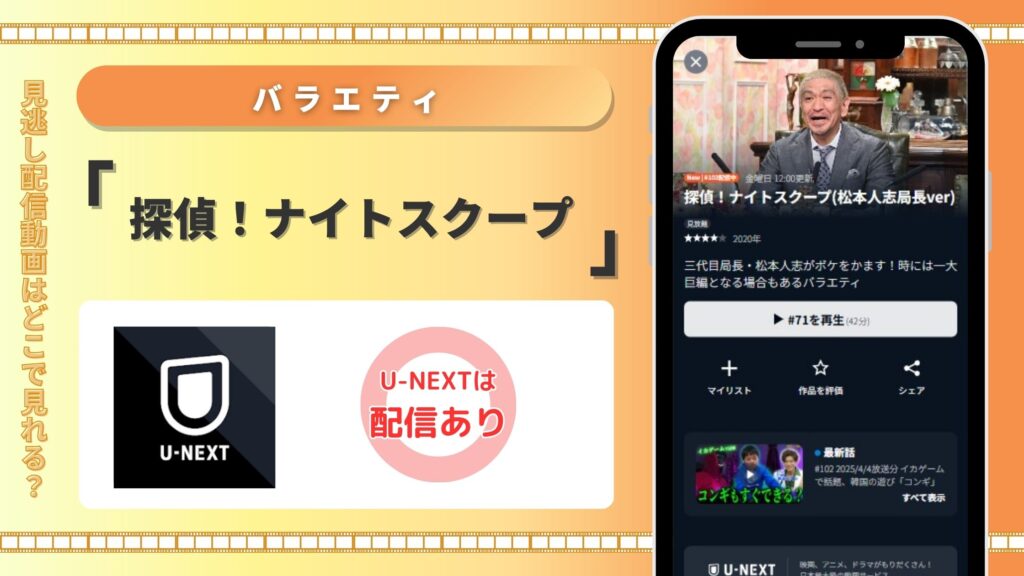 探偵ナイトスクープ配信U-NEXT