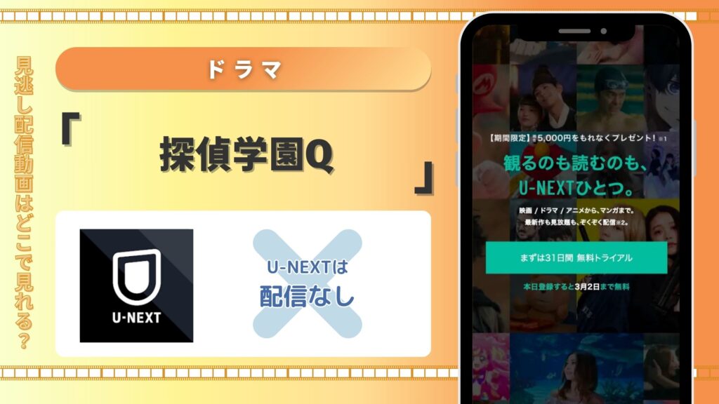 ドラマ探偵学園Q配信U-NEXT無料視聴