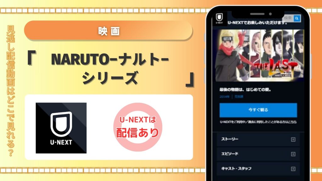 ユーネクスト 映画ナルトシリーズ
