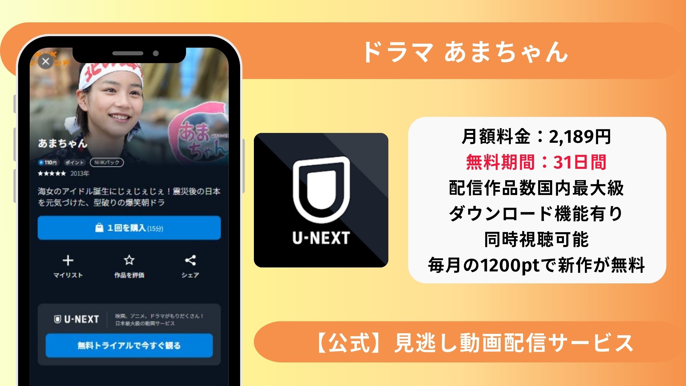 あまちゃん配信U-NEXT