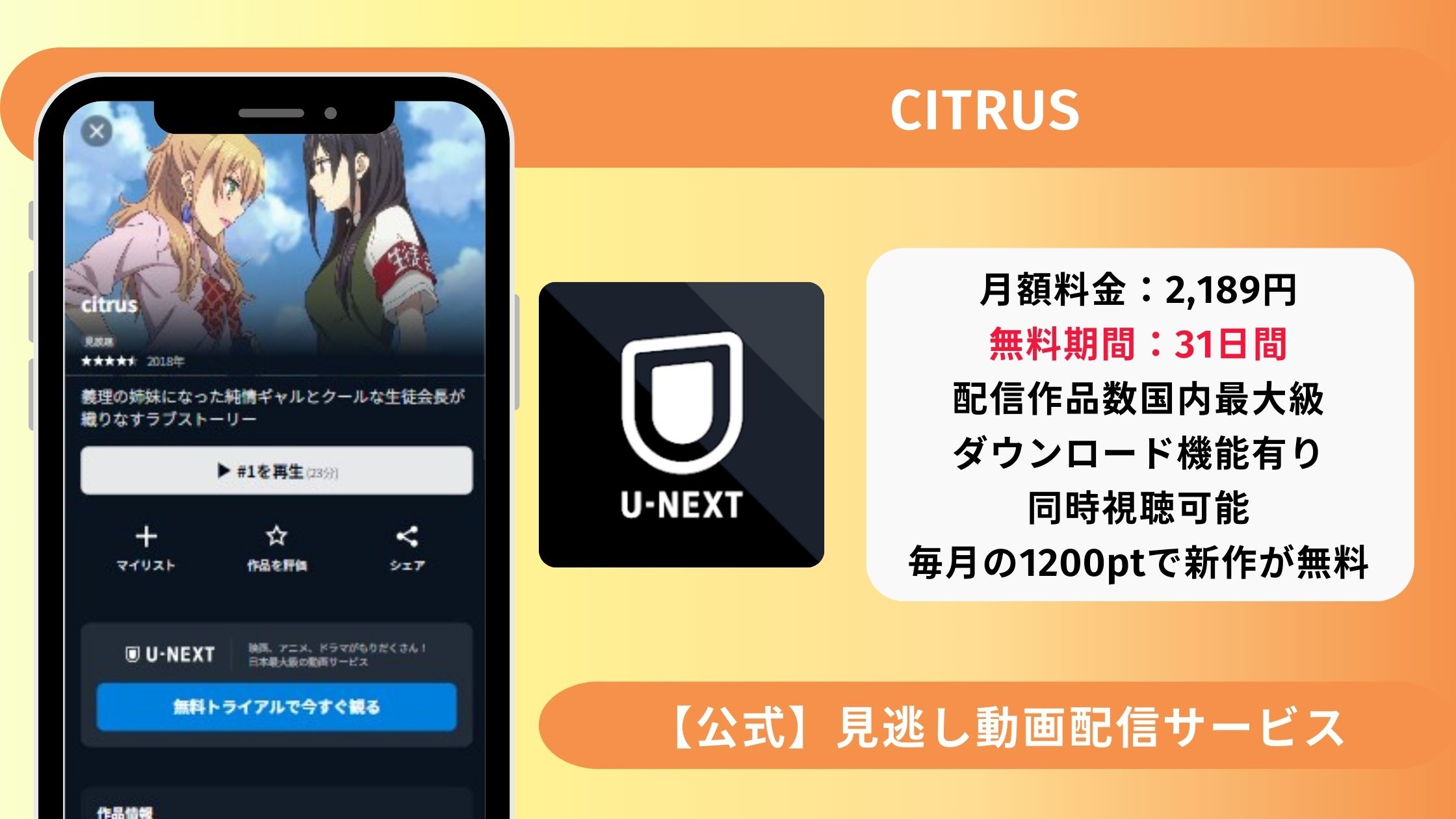アニメcitrus配信U-NEXT無料視聴