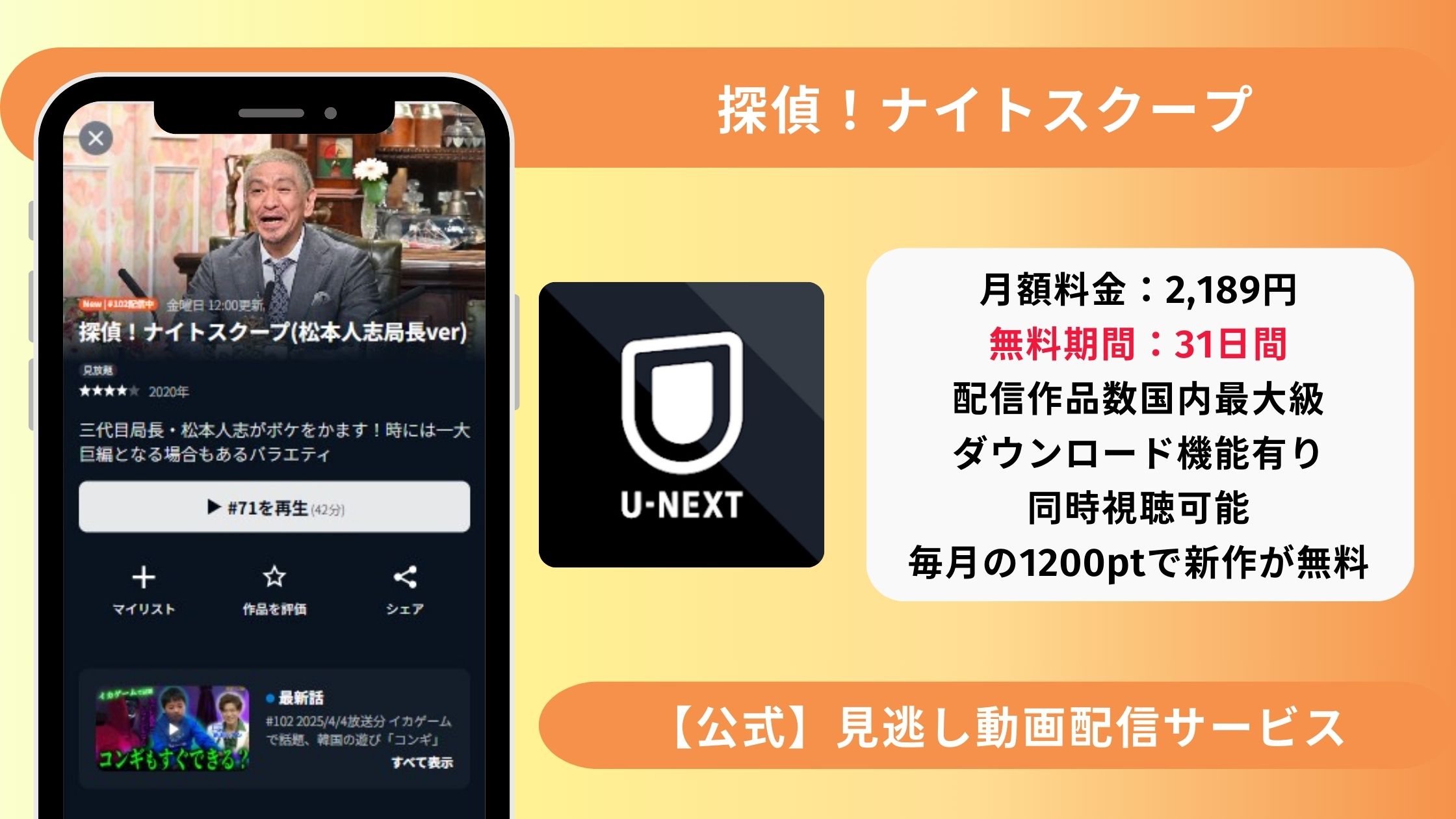 探偵ナイトスクープ配信U-NEXT