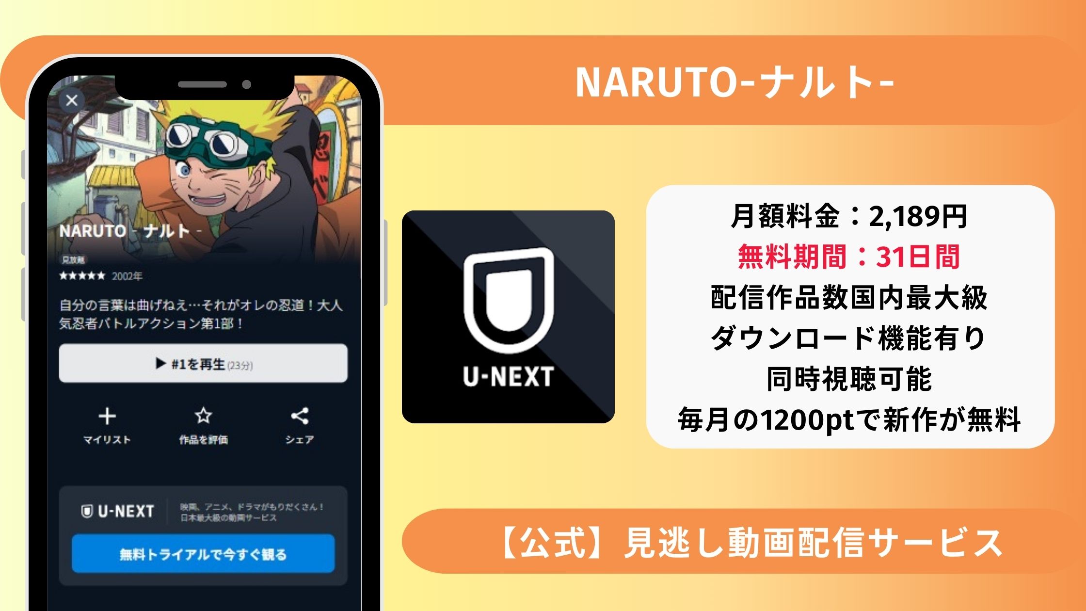 アニメNARUTOナルト配信U-NEXT無料視聴