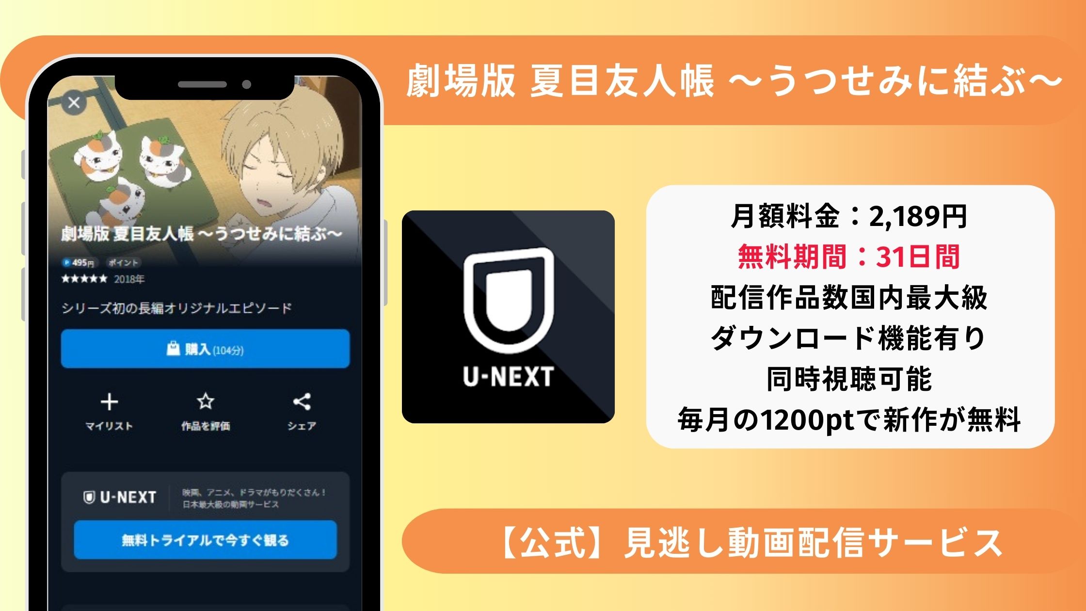 劇場版夏目友人帳うつせみに結ぶ配信U-NEXT無料視聴