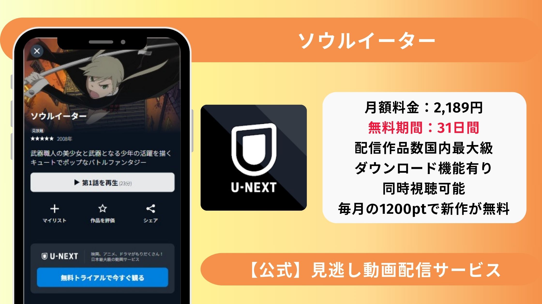 アニメソウルイーター配信U-NEXT無料視聴
