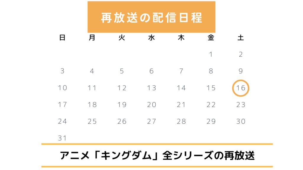 アニメキングダム全シリーズ配信・再放送スケジュール無料視聴
