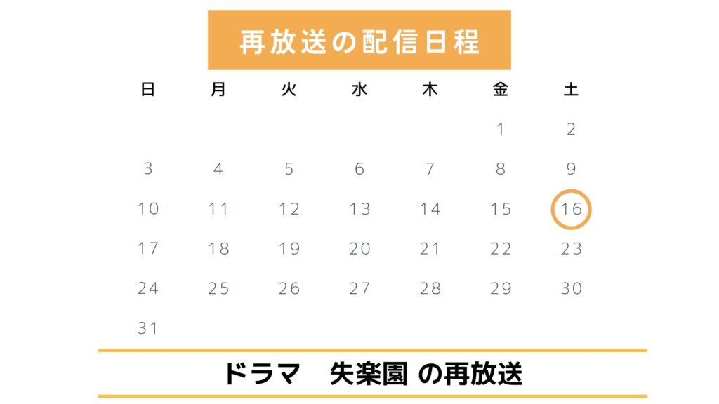 ドラマ「失楽園」が再放送できない理由!最新再放送情報まとめ