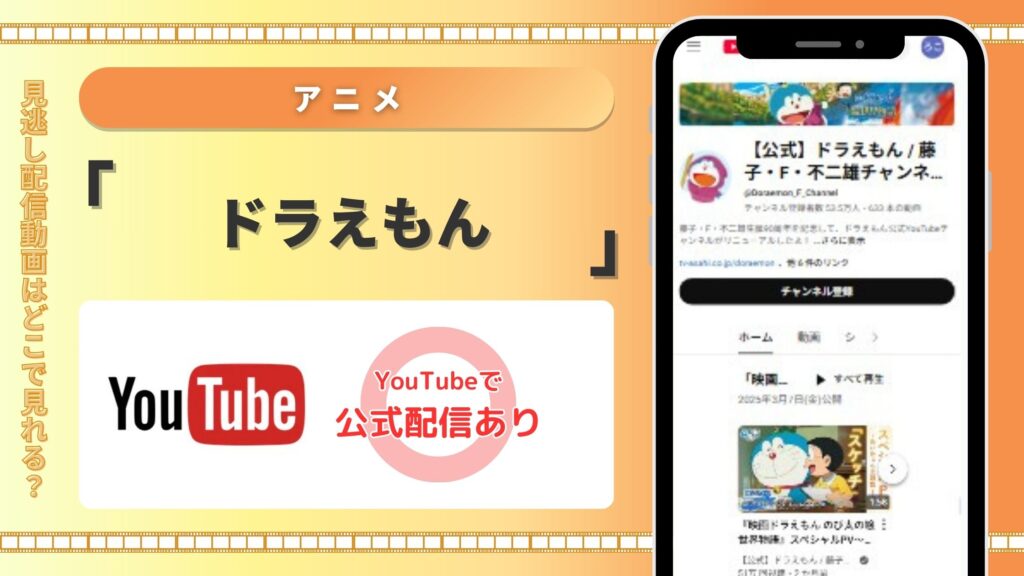 アニメドラえもん‐youtube