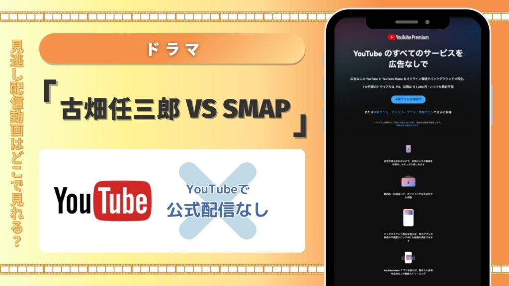 古畑任三郎-SMAP配信YouTube
