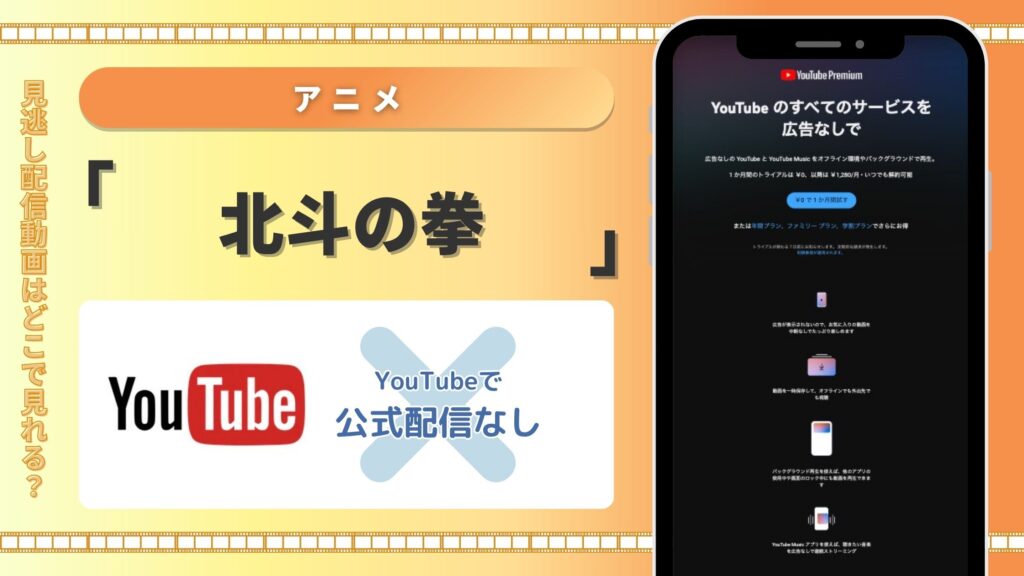 北斗の拳配信YouTube