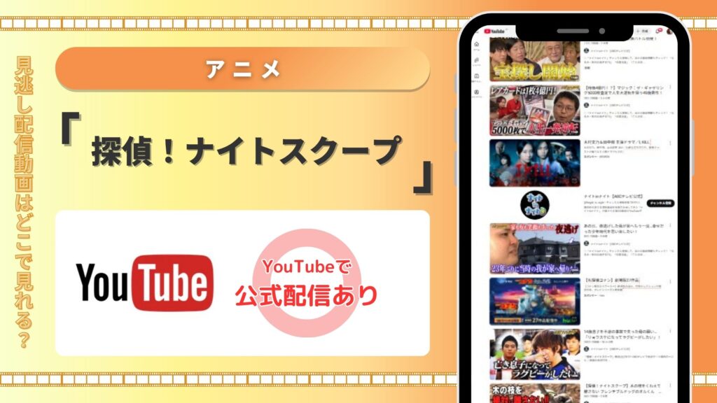 探偵ナイトスクープ配信YouTube