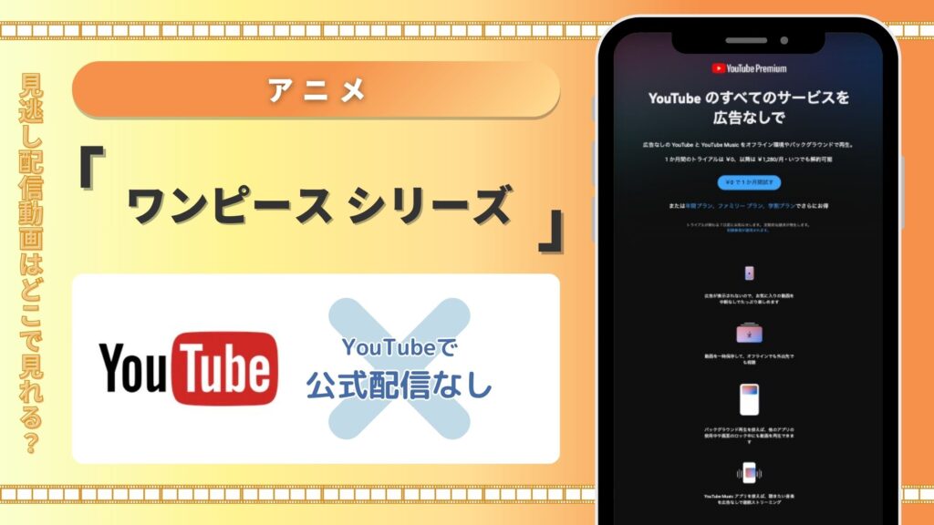 アニメ「ワンピース」シリーズ YouTube