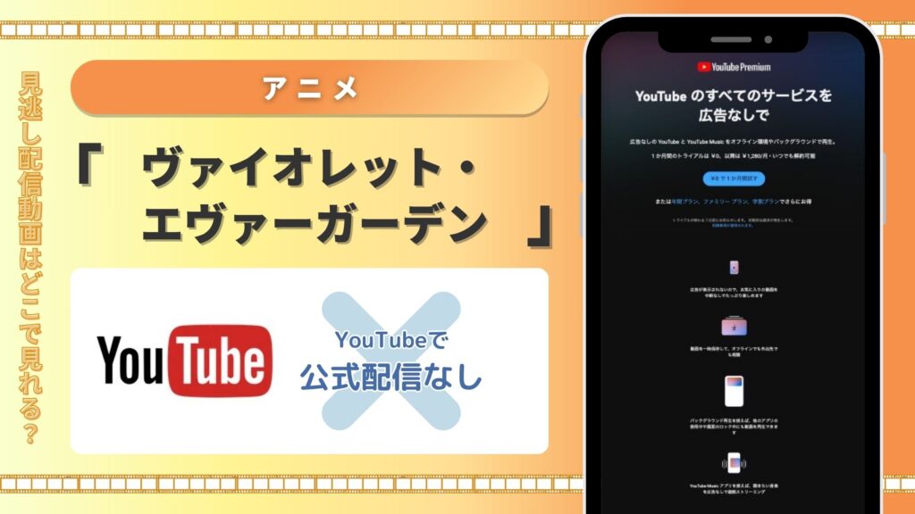 ヴァイオレットエヴァーガーデン ユーチューブ