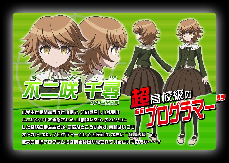 不二咲千尋