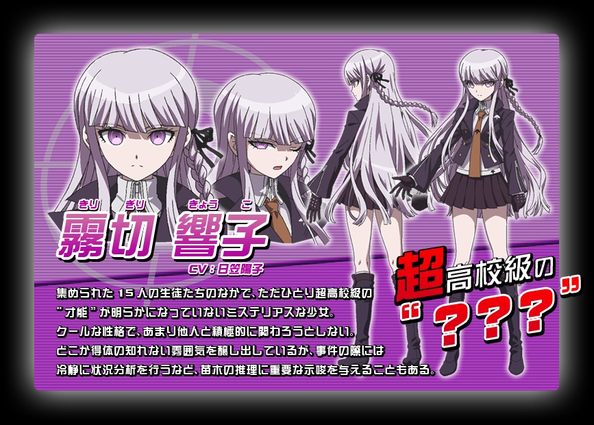 霧切響子