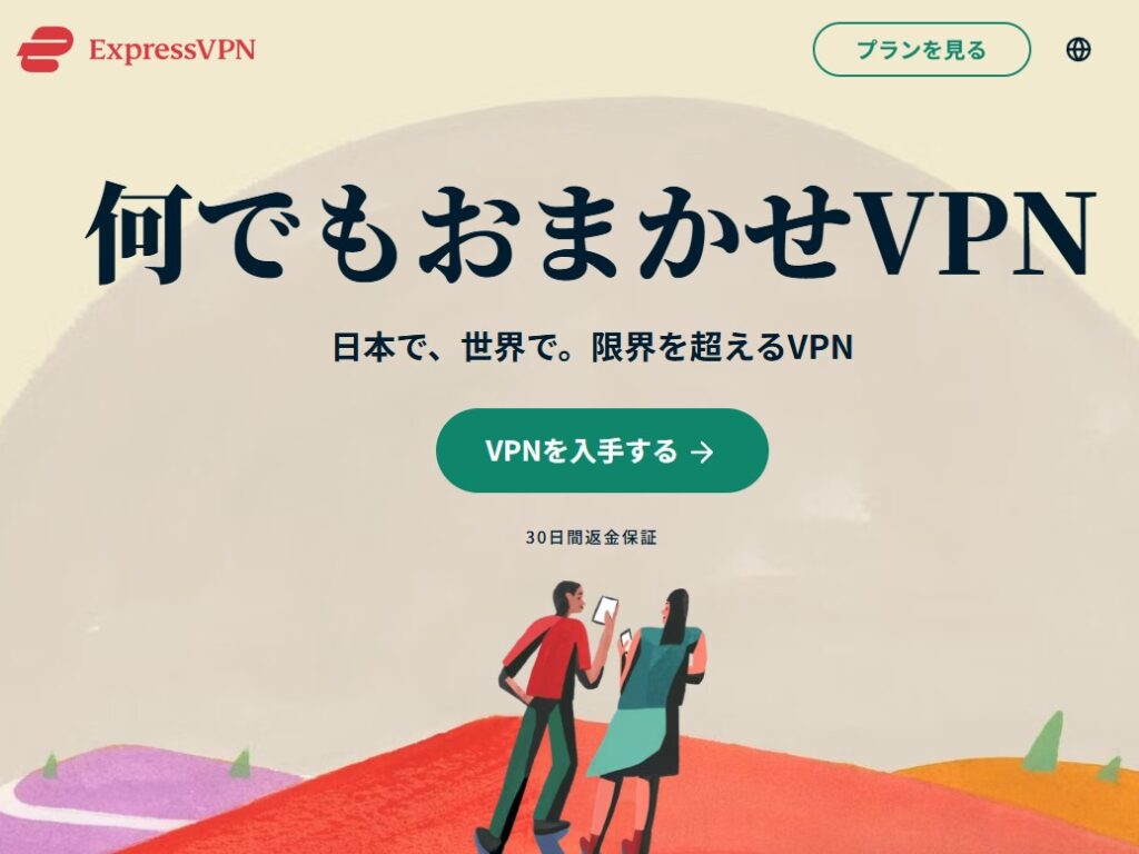 ExpressVPN - 圧倒的な通信速度と安定性