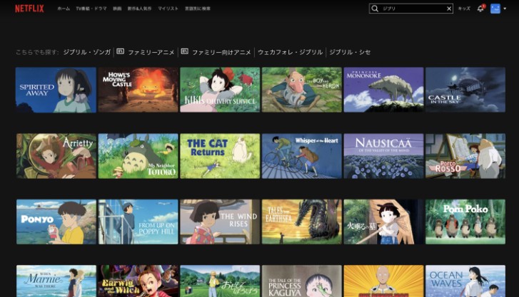 Netflixでジブリ作品を視聴する