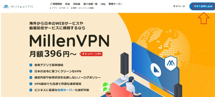 MillenVPNを契約