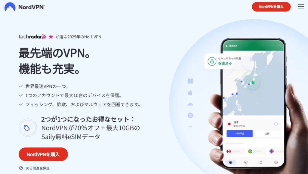 NordVPN - バランスの取れた人気サービス
