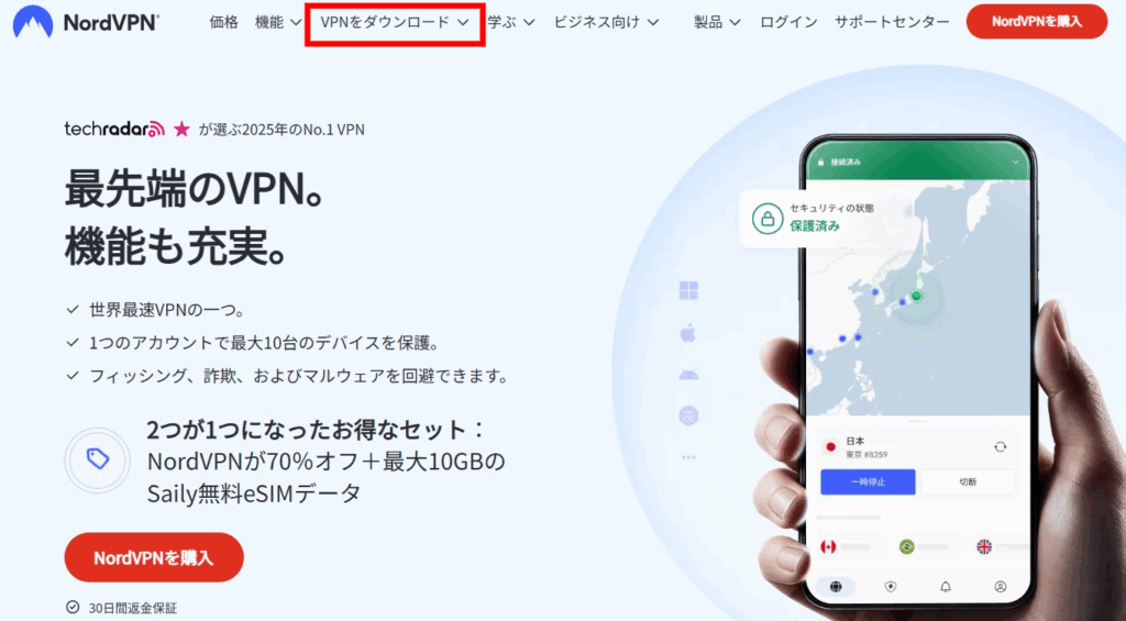 NordVPNアプリをインストールする