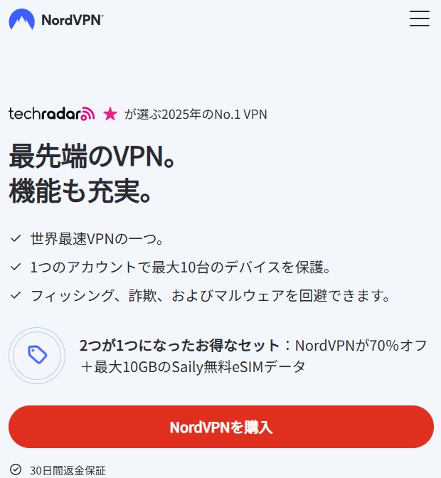 NordVPNを契約する