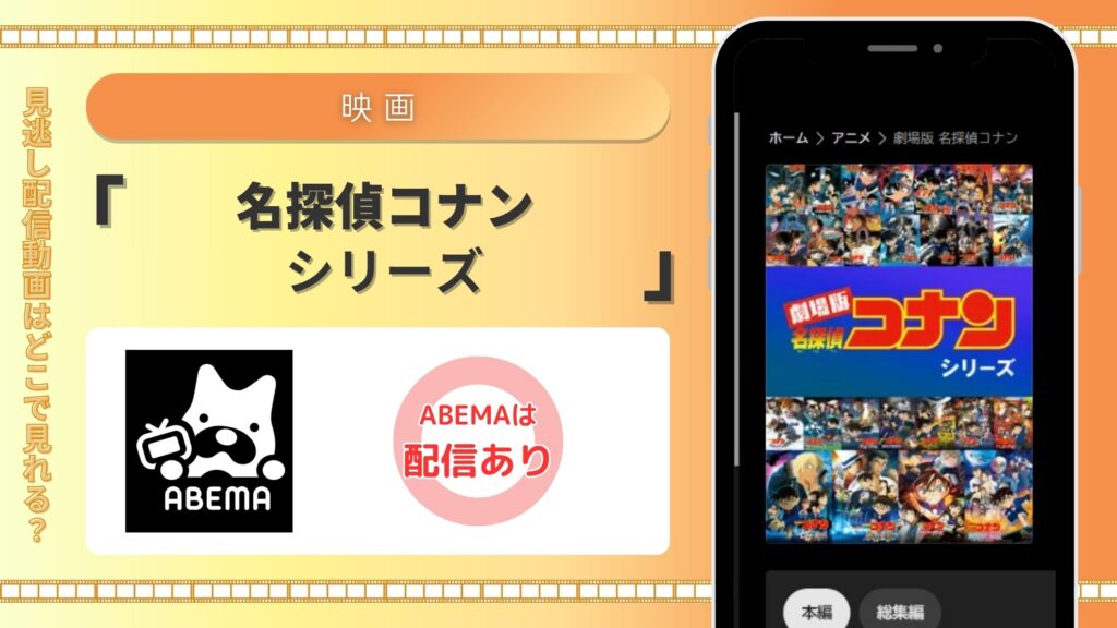 名探偵コナン配信AMEBA