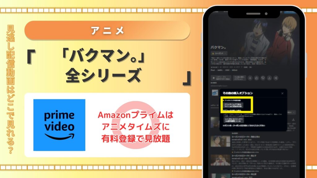 Amazonプライム(アマプラ) バクマン。