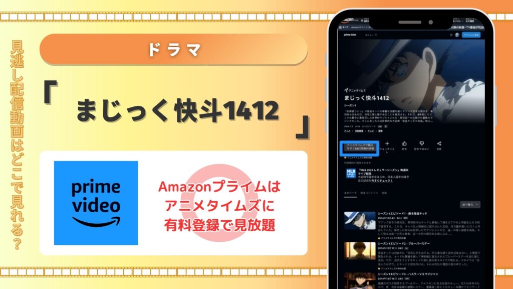 まじっく快斗配信amazonプライムビデオ