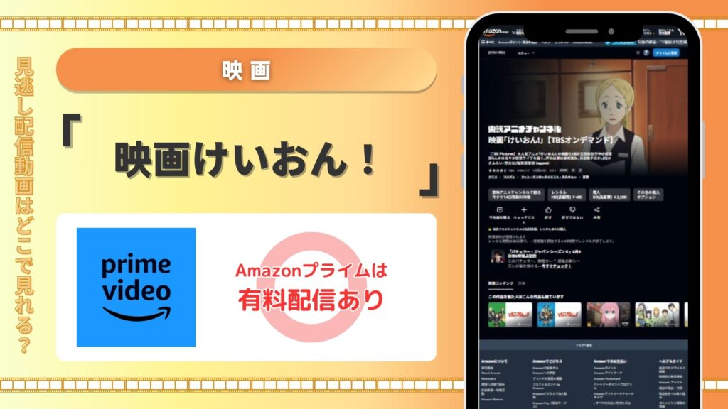 映画けいおん配信Amazonプライム無料視聴