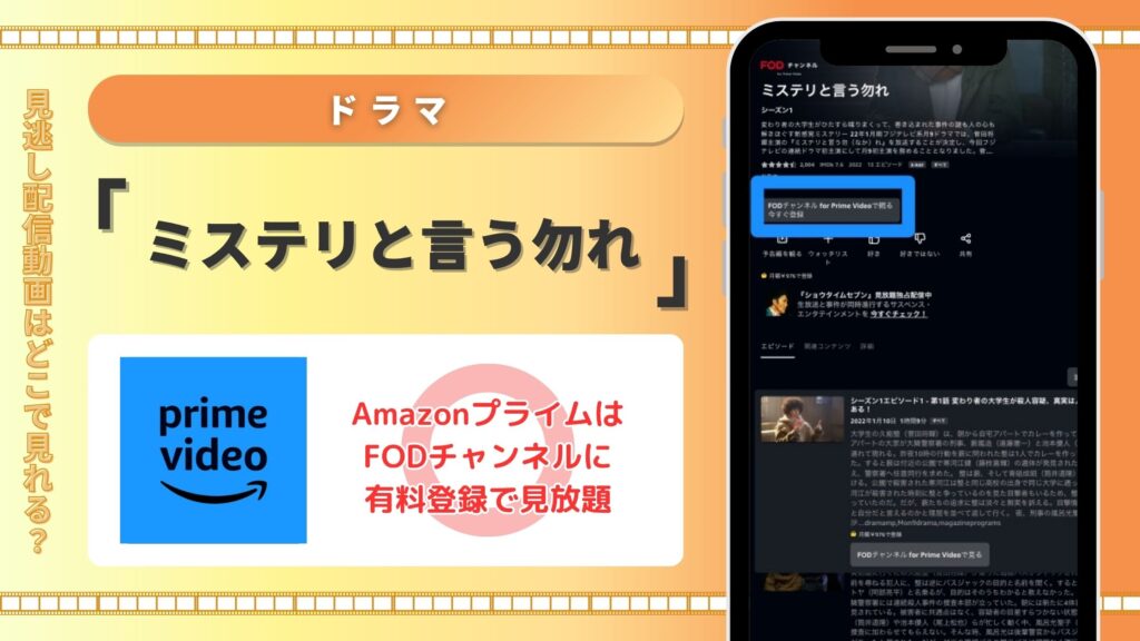 ドラマ「ミステリと言う勿れ」はAmazonプライムで有料登録で配信あり
