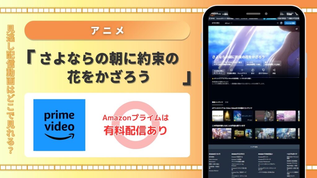 映画さよならの朝に約束の花をかざろう配信Amazonプライム無料視聴