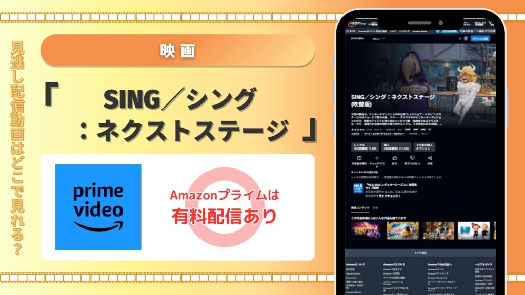 映画SING/シングネクストステージ配信Amazonプライム無料視聴