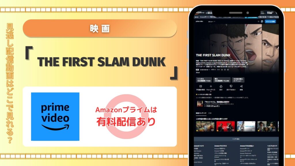 THE FIRST SLAM DUNK amazon