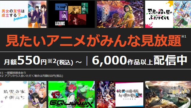 dアニメストア