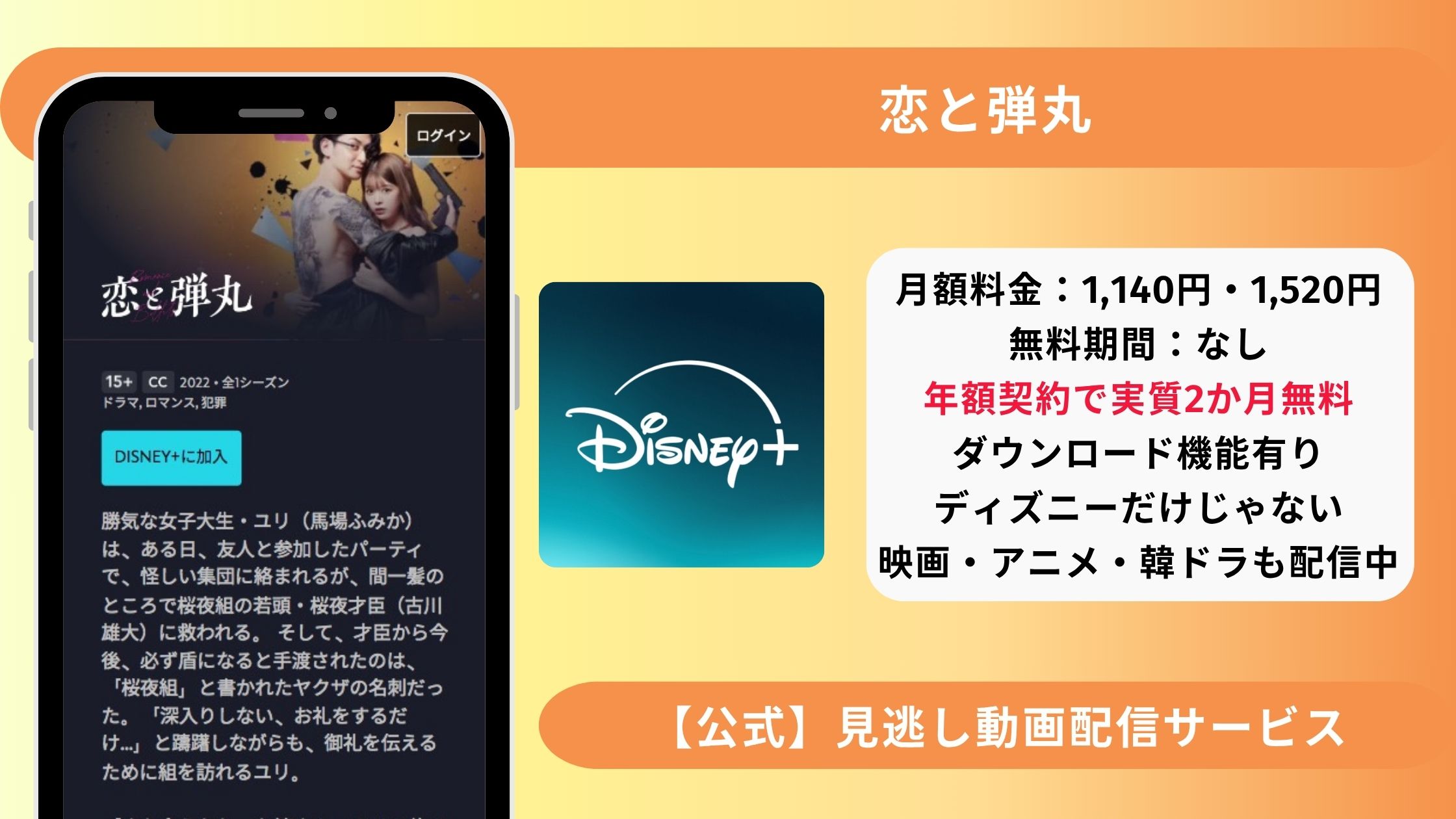 恋と弾丸配信Disney+