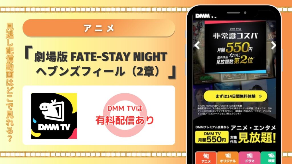 映画「劇場版 Fate-stay night ヘブンズフィール(2章)」はDMM TVでフル配信中