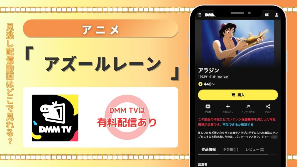 【30日間無料】DMMTVの見放題でアニメ「アズールレーン」の配信あり