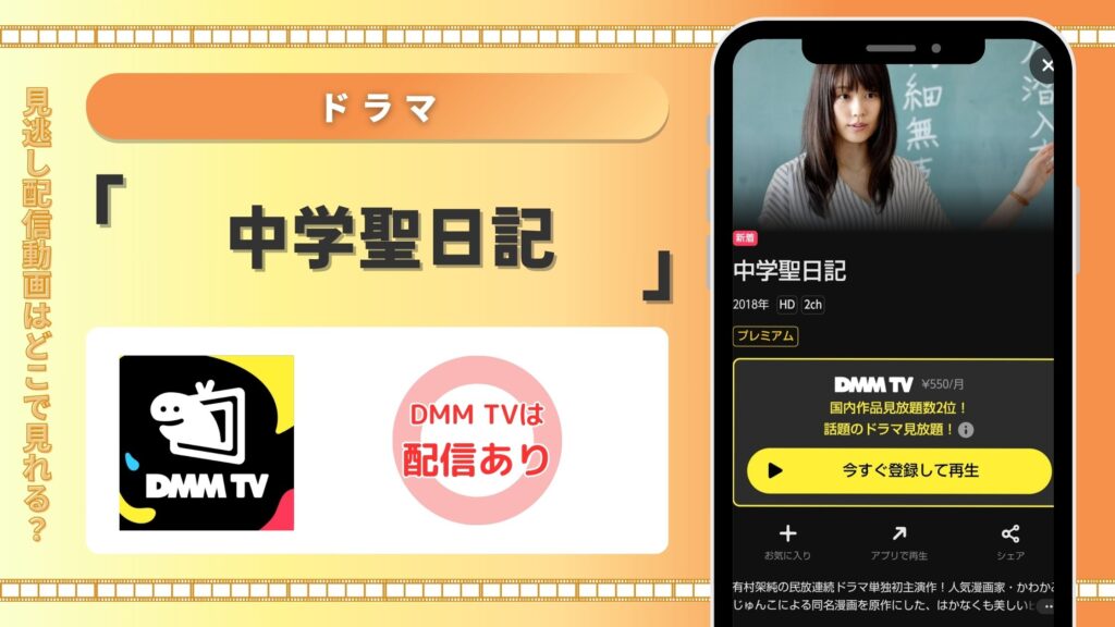 ドラマ中学聖日記配信DMMTV無料視聴