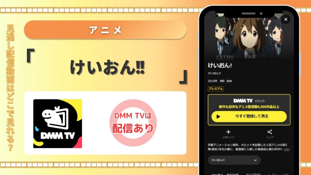 アニメけいおん2期配信DMMTV無料視聴