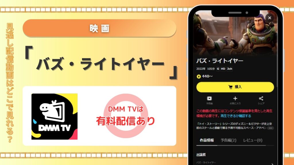 映画バズライトイヤー配信DMMTV無料視聴